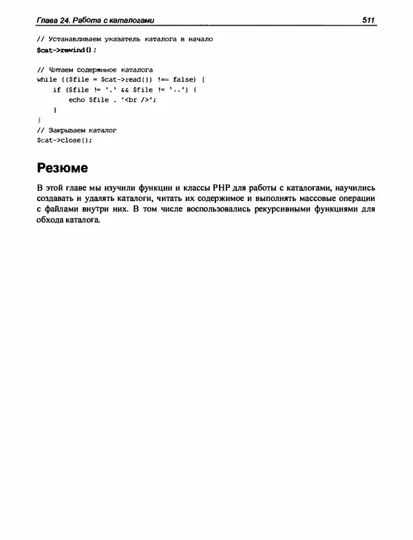 Игорь Симдянов - PHP 8 - Страница № 512