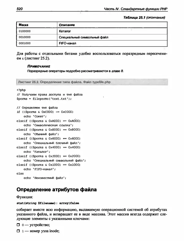 Игорь Симдянов - PHP 8 - Страница № 521