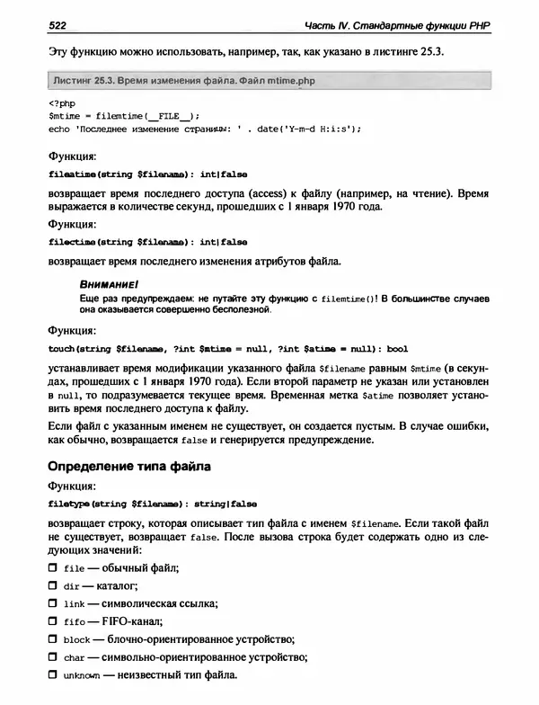 Игорь Симдянов - PHP 8 - Страница № 523