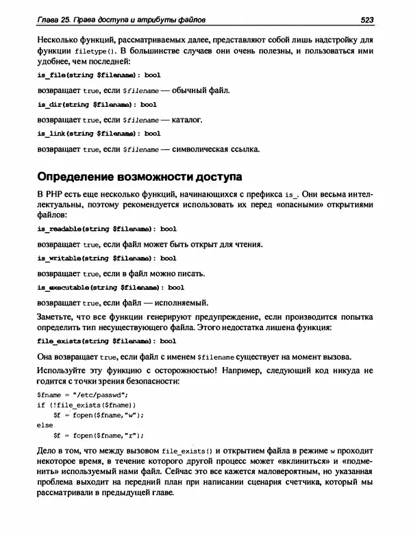 Игорь Симдянов - PHP 8 - Страница № 524