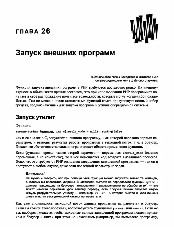 Игорь Симдянов - PHP 8 - Страница № 527