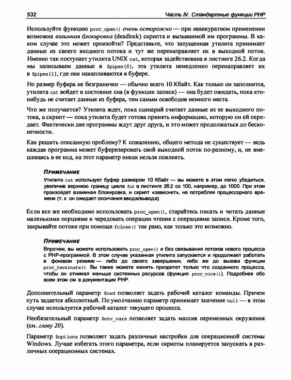 Игорь Симдянов - PHP 8 - Страница № 533