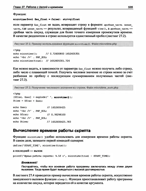 Игорь Симдянов - PHP 8 - Страница № 536