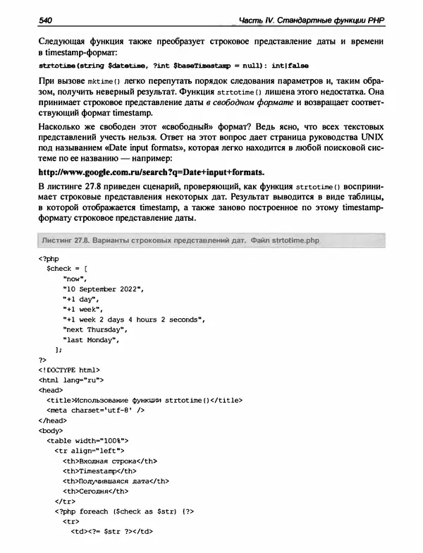 Игорь Симдянов - PHP 8 - Страница № 541