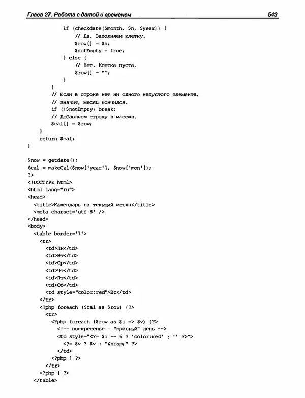 Игорь Симдянов - PHP 8 - Страница № 544