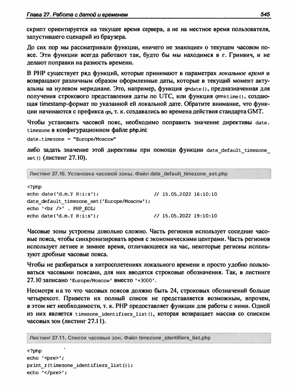 Игорь Симдянов - PHP 8 - Страница № 546