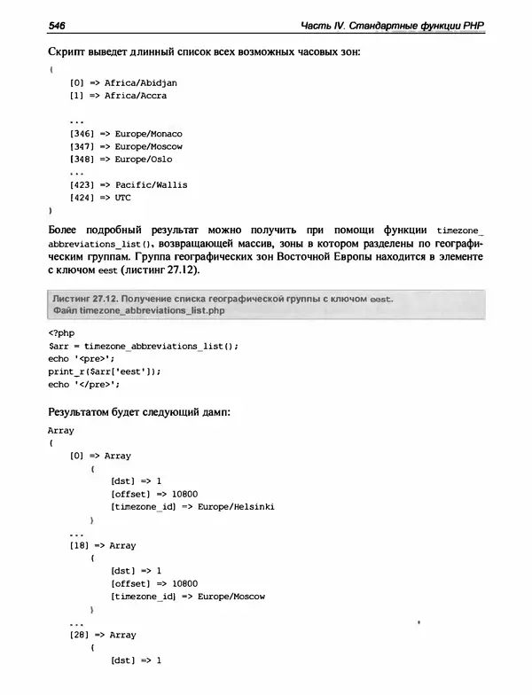 Игорь Симдянов - PHP 8 - Страница № 547