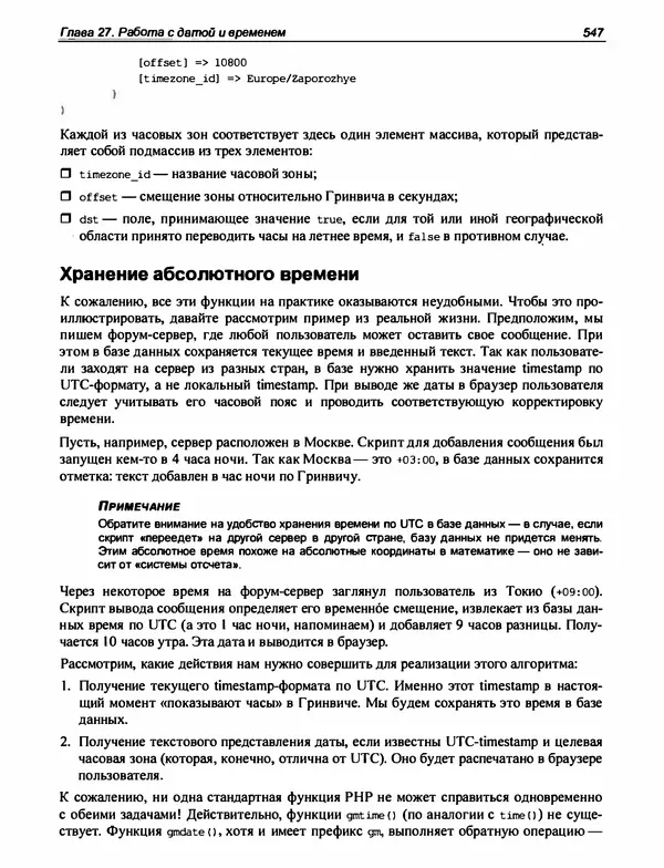 Игорь Симдянов - PHP 8 - Страница № 548