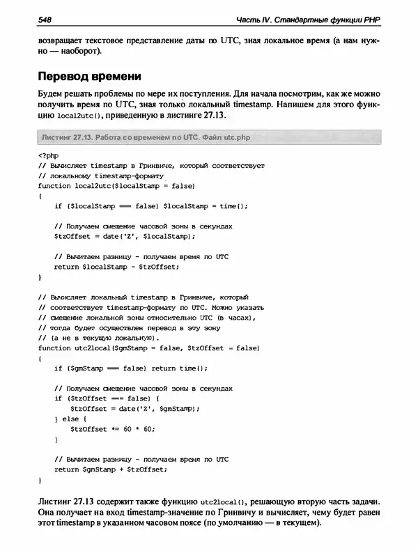 Игорь Симдянов - PHP 8 - Страница № 549