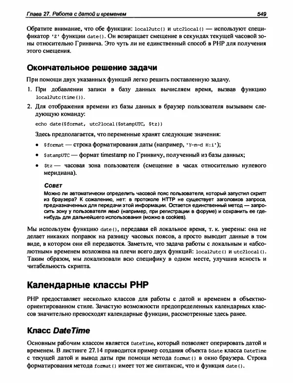 Игорь Симдянов - PHP 8 - Страница № 550