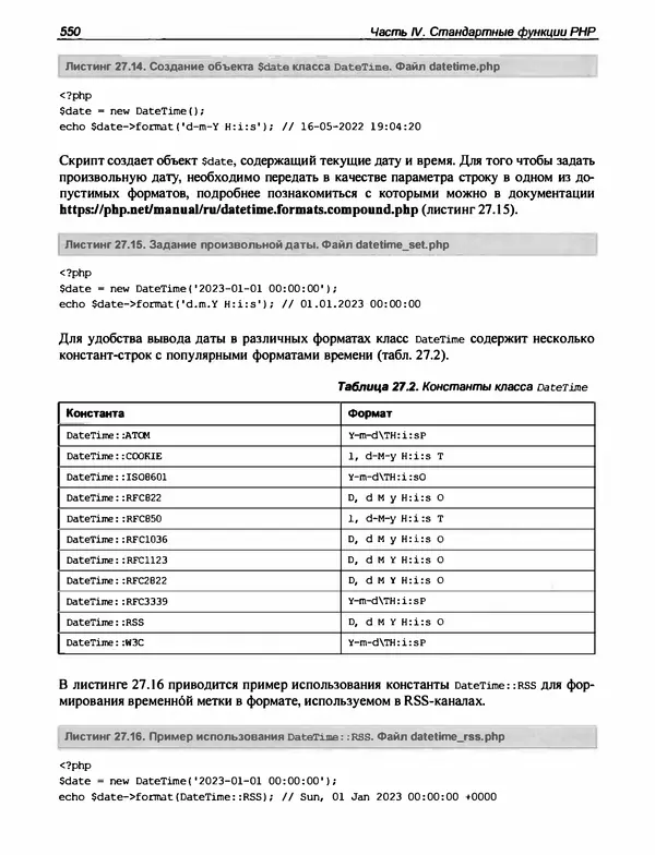 Игорь Симдянов - PHP 8 - Страница № 551