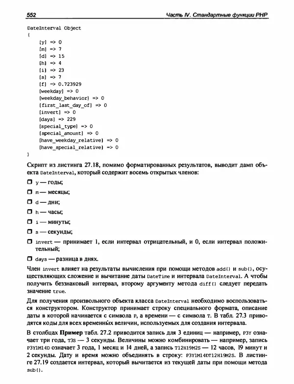 Игорь Симдянов - PHP 8 - Страница № 553