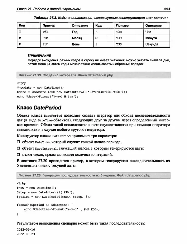 Игорь Симдянов - PHP 8 - Страница № 554