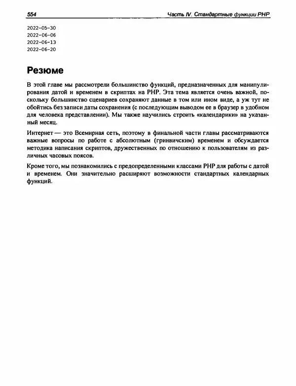 Игорь Симдянов - PHP 8 - Страница № 555