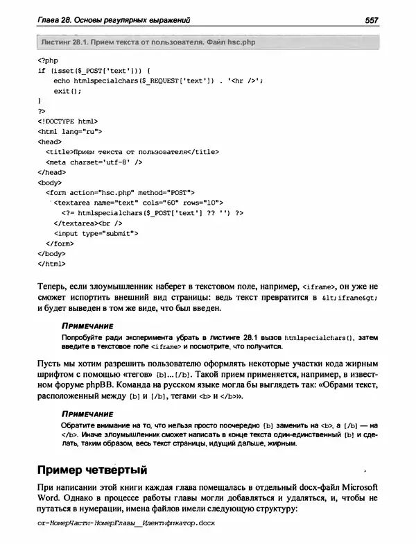 Игорь Симдянов - PHP 8 - Страница № 558