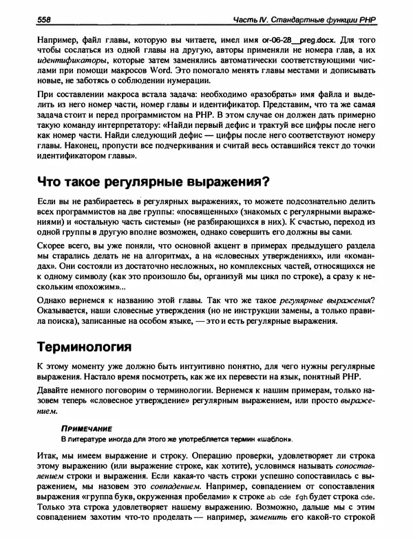 Игорь Симдянов - PHP 8 - Страница № 559