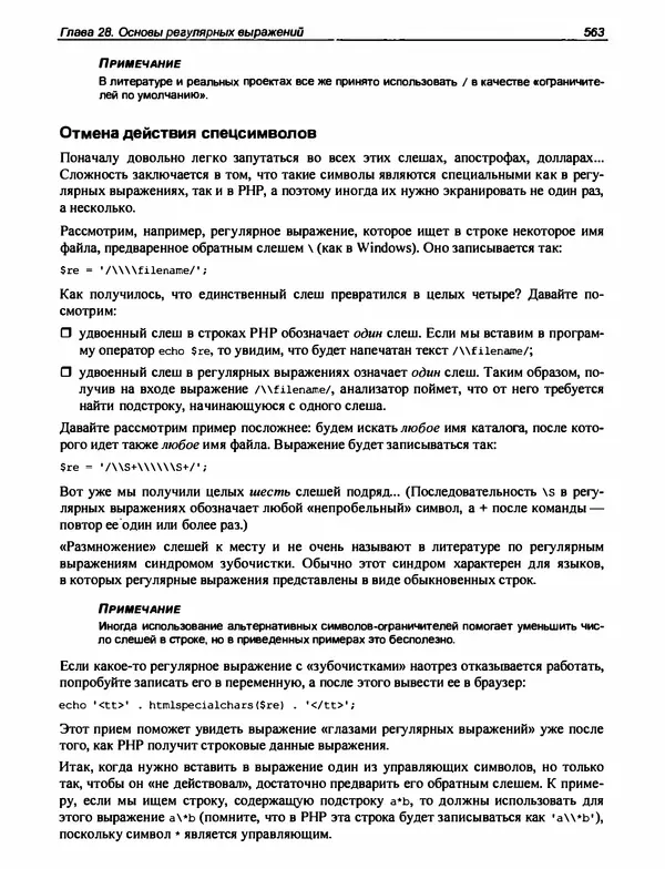 Игорь Симдянов - PHP 8 - Страница № 564