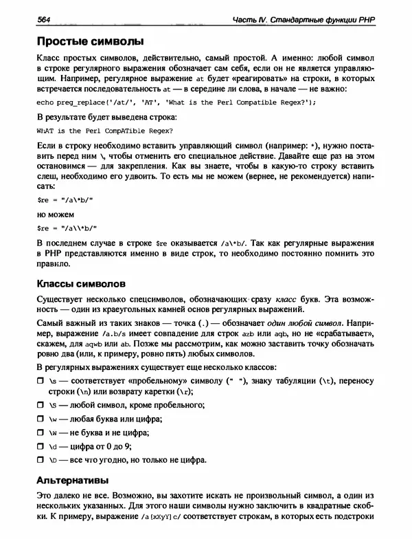 Игорь Симдянов - PHP 8 - Страница № 565