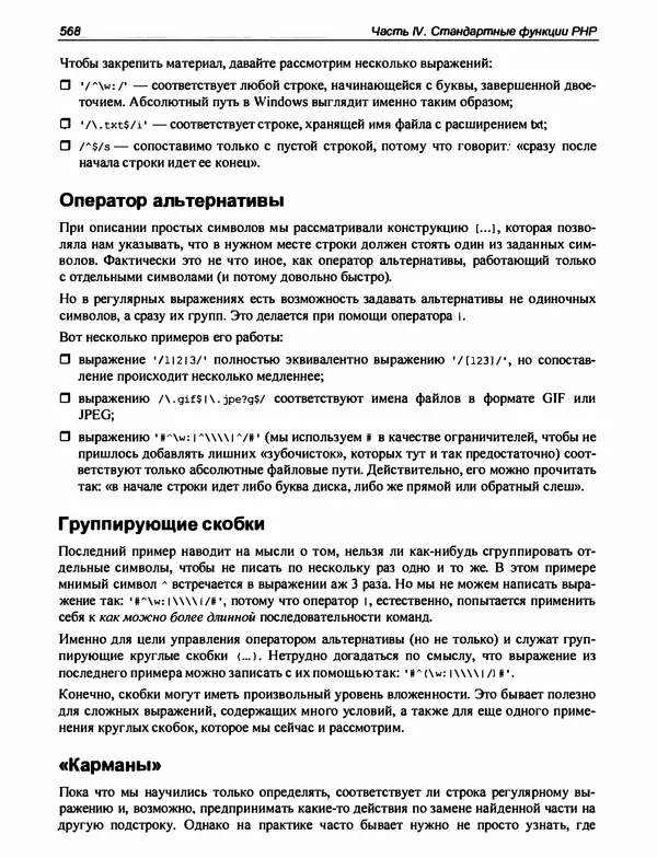 Игорь Симдянов - PHP 8 - Страница № 569