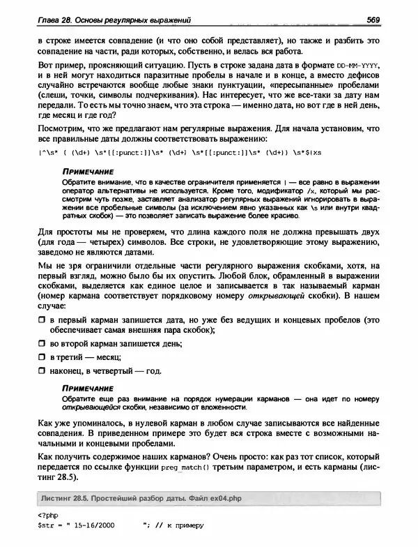 Игорь Симдянов - PHP 8 - Страница № 570