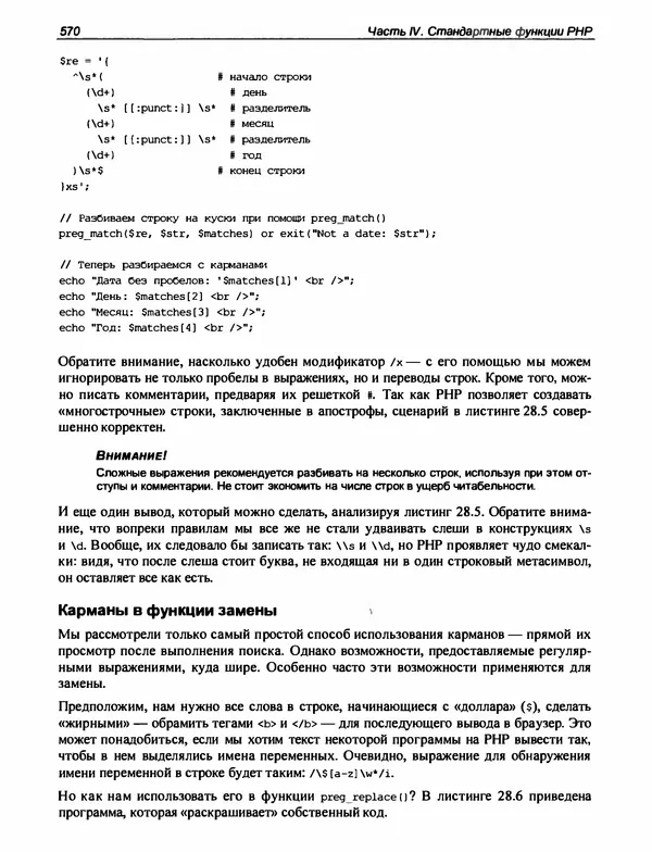 Игорь Симдянов - PHP 8 - Страница № 571