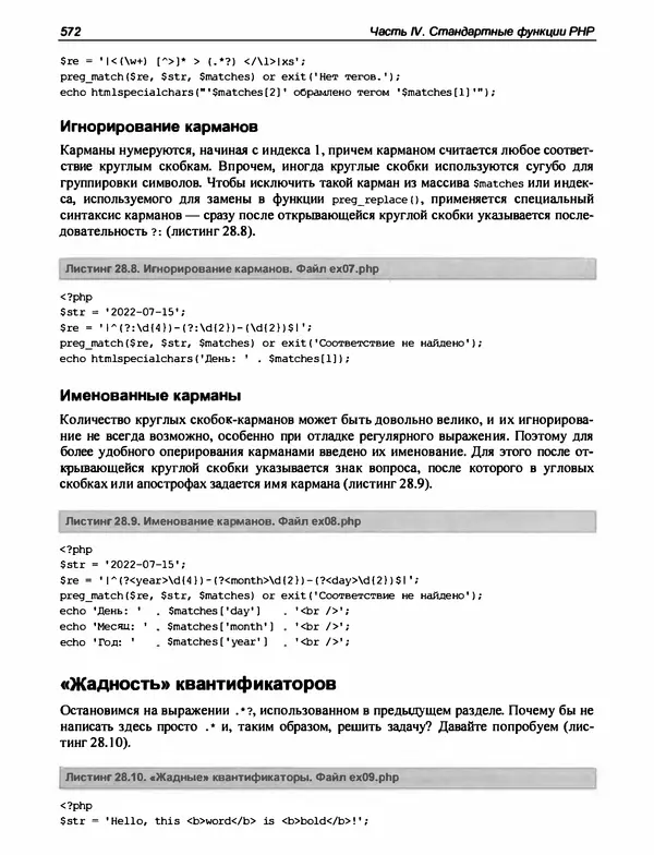 Игорь Симдянов - PHP 8 - Страница № 573