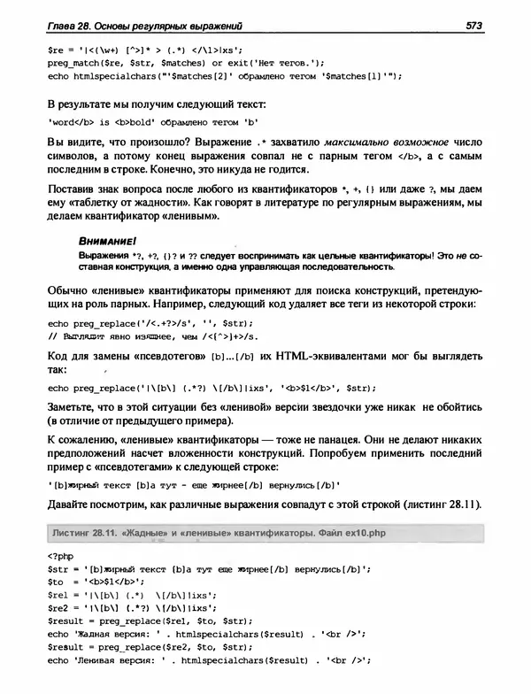 Игорь Симдянов - PHP 8 - Страница № 574