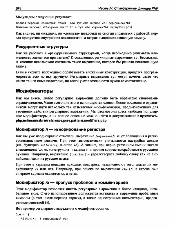 Игорь Симдянов - PHP 8 - Страница № 575