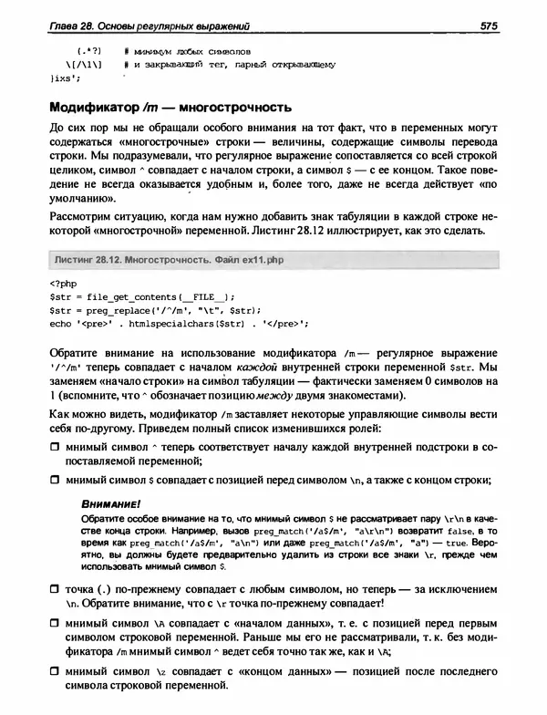 Игорь Симдянов - PHP 8 - Страница № 576