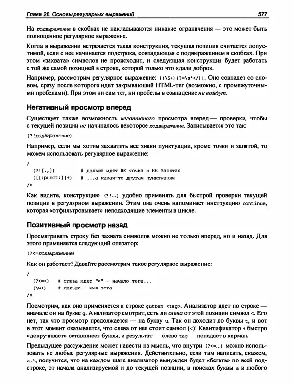 Игорь Симдянов - PHP 8 - Страница № 578