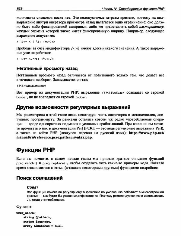 Игорь Симдянов - PHP 8 - Страница № 579