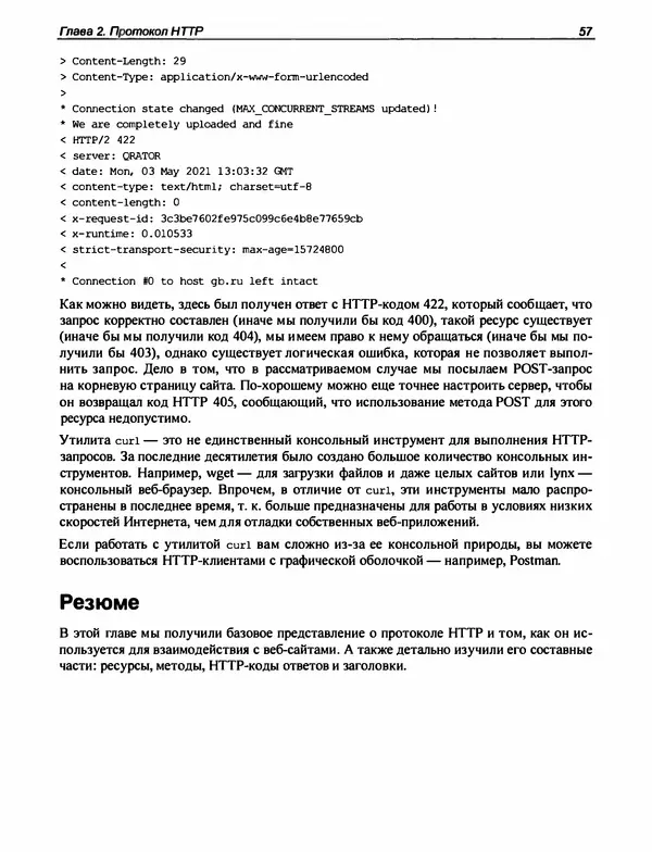 Игорь Симдянов - PHP 8 - Страница № 58