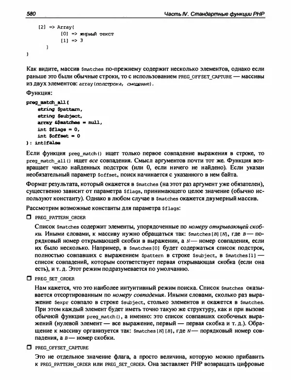 Игорь Симдянов - PHP 8 - Страница № 581