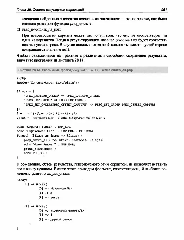 Игорь Симдянов - PHP 8 - Страница № 582