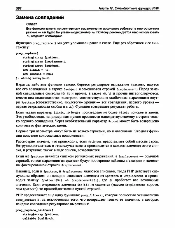 Игорь Симдянов - PHP 8 - Страница № 583