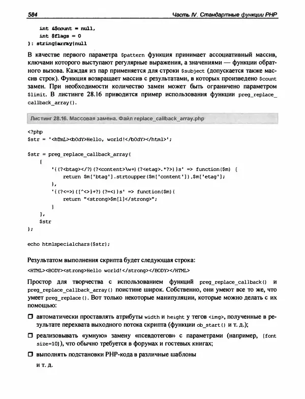 Игорь Симдянов - PHP 8 - Страница № 585