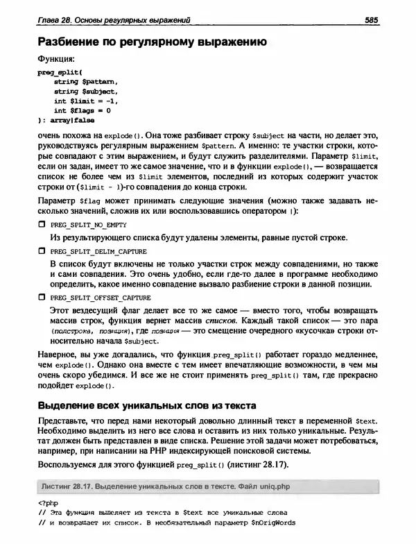 Игорь Симдянов - PHP 8 - Страница № 586