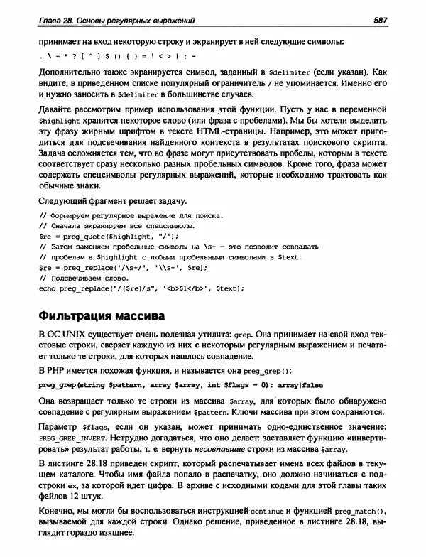 Игорь Симдянов - PHP 8 - Страница № 588