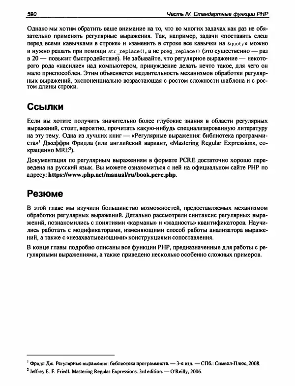 Игорь Симдянов - PHP 8 - Страница № 591