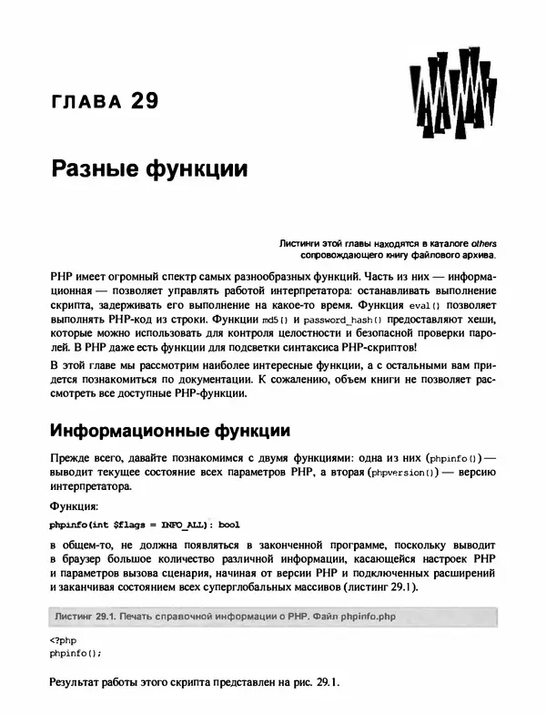 Игорь Симдянов - PHP 8 - Страница № 592