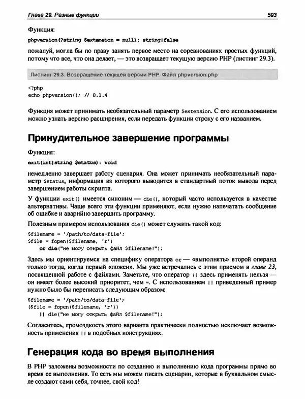 Игорь Симдянов - PHP 8 - Страница № 594