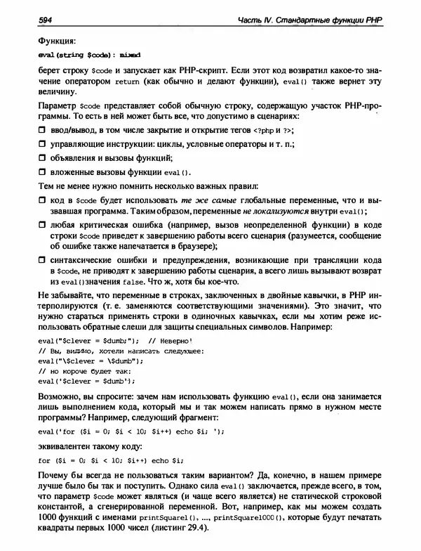 Игорь Симдянов - PHP 8 - Страница № 595