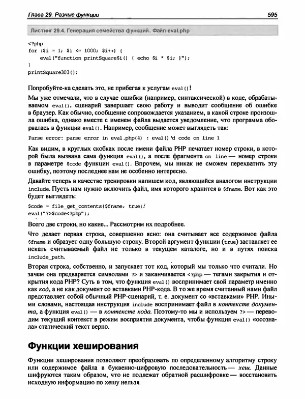 Игорь Симдянов - PHP 8 - Страница № 596