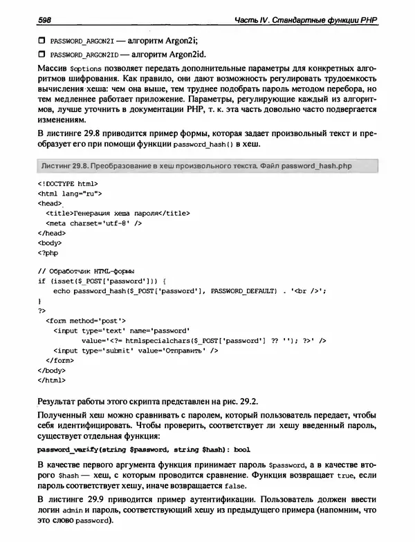 Игорь Симдянов - PHP 8 - Страница № 599