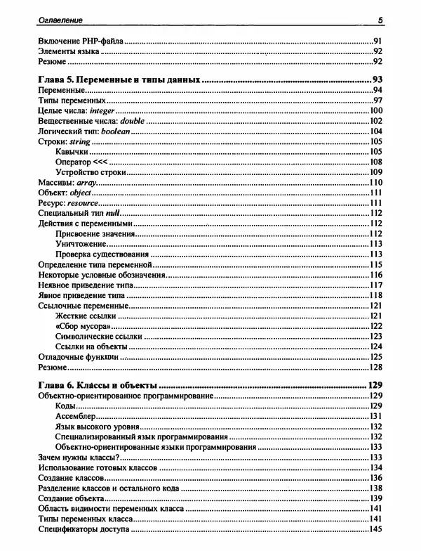 Игорь Симдянов - PHP 8 - Страница № 6