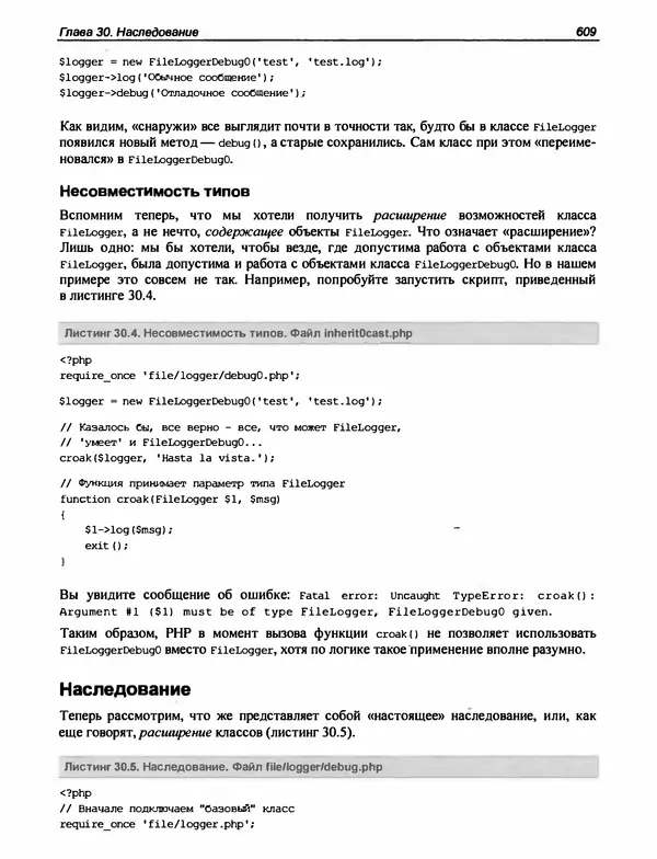 Игорь Симдянов - PHP 8 - Страница № 610