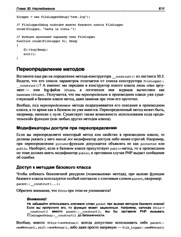 Игорь Симдянов - PHP 8 - Страница № 612