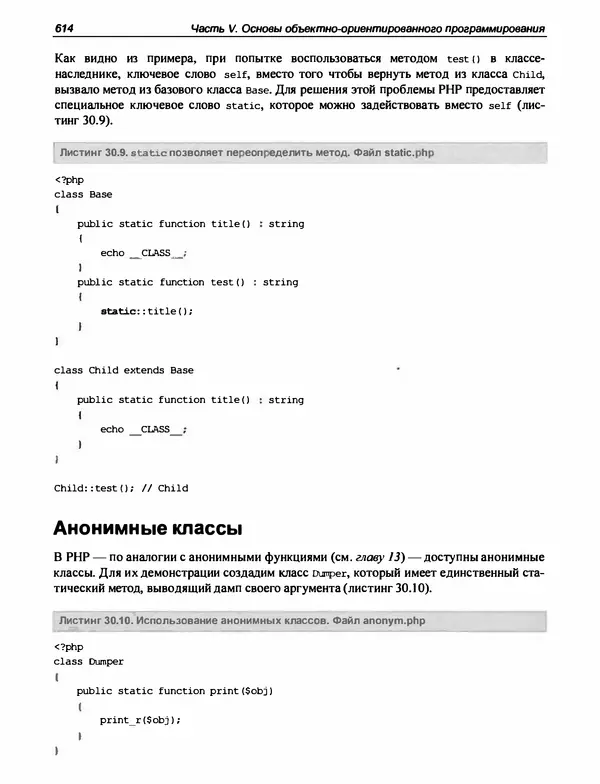 Игорь Симдянов - PHP 8 - Страница № 615