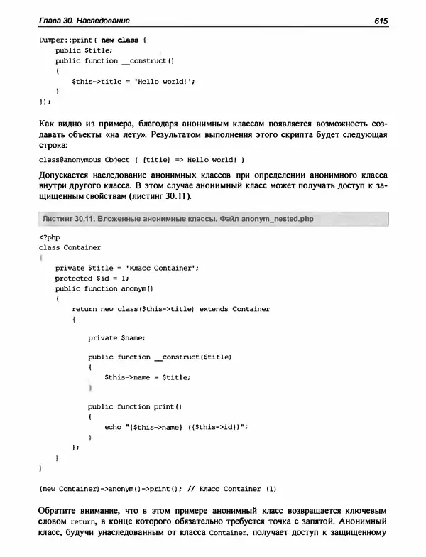 Игорь Симдянов - PHP 8 - Страница № 616