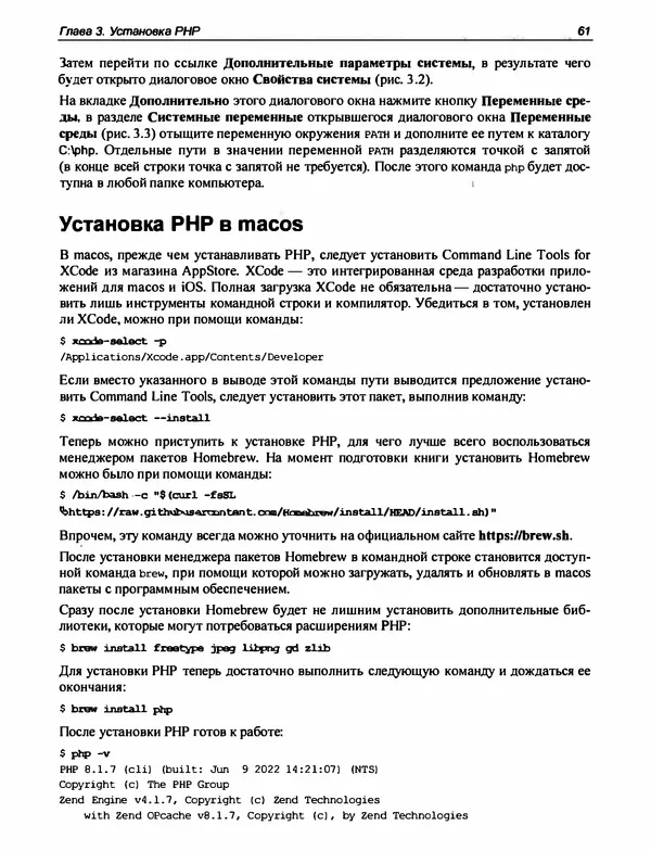 Игорь Симдянов - PHP 8 - Страница № 62